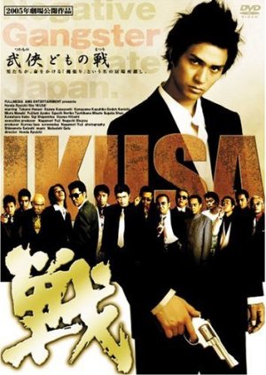 Ikusa (2005) poster