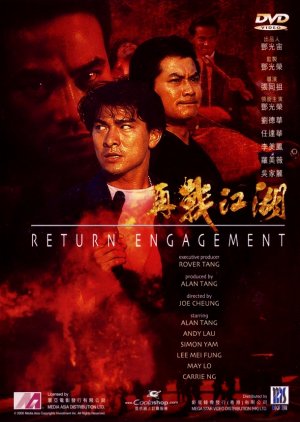Return Engagement (1990) poster