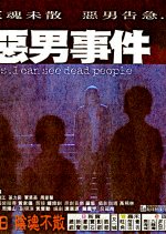 Yes! I Can See Dead People Hong Kong Movie photo