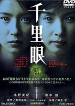 Senrigan Japanese Movie(2000) photo