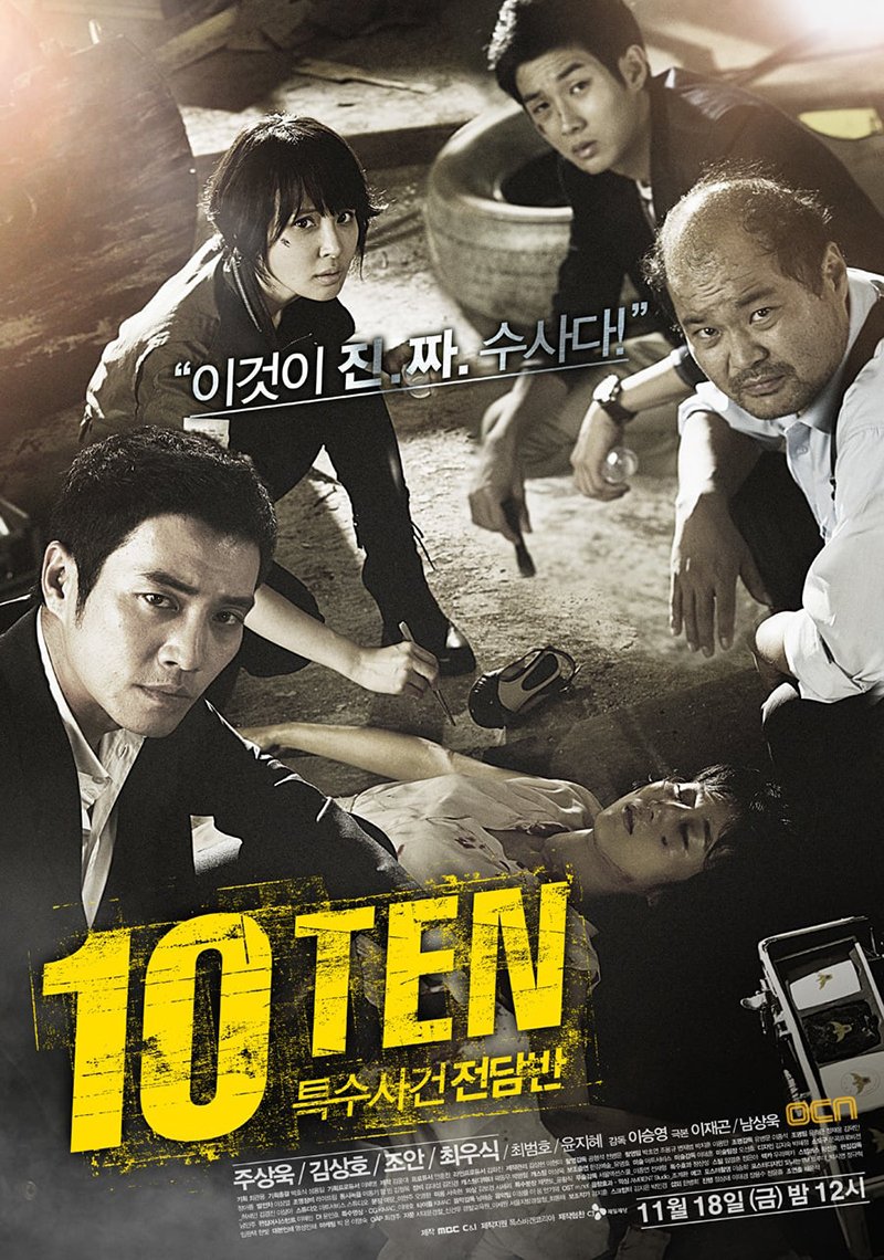 image poster from imdb - ​Special Affairs Team TEN (2011)
