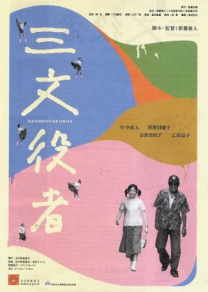 By Player (2000) poster