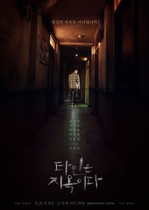 Strangers from Hell (mydramalist.com)