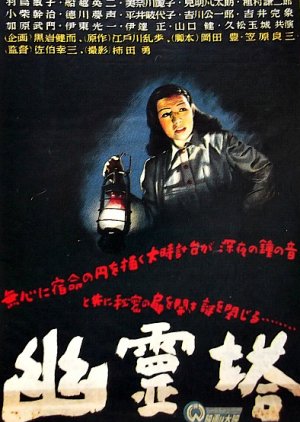 Yureito (1948) poster