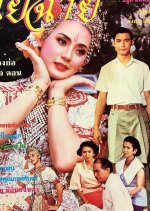 Chuichai Thai Drama(1993) photo
