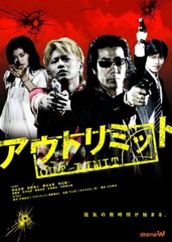Out Limit (2005) poster