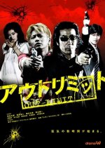 Out Limit Japanese Drama photo