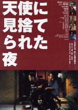 Tenshi ni Misuterareta Yoru (1999) poster
