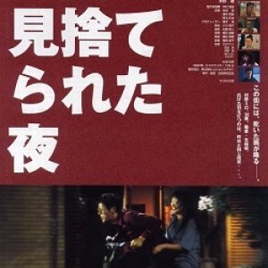 Tenshi ni Misuterareta Yoru (1999)