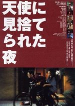 Tenshi ni Misuterareta Yoru Japanese Movie photo