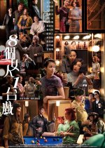 First Night Nerves Hong Kong Movie photo