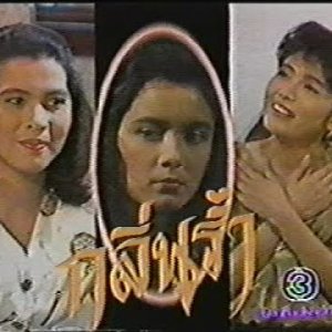 Klin Ram (1989)
