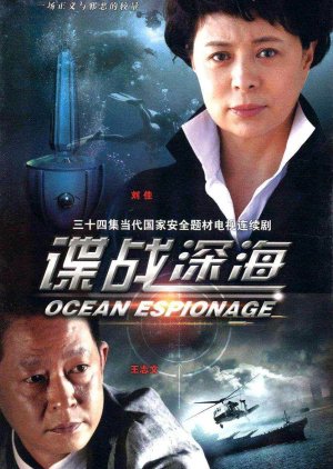 Ocean Espionage (2012) poster