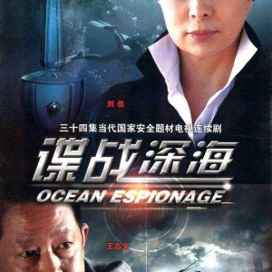 Ocean Espionage (2012)