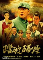 Through the Smoke Chinese Drama photo