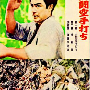 Rikito Karateuchi (1955)