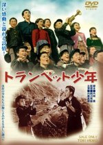 Trumpet Boy Japanese Movie photo