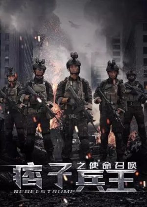 Rebels Trump (2016) poster