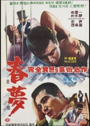 Empty Dream (1965) poster