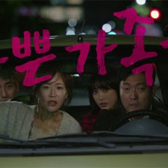 Drama Special Season 8: A Bad Family Korean Drama photo