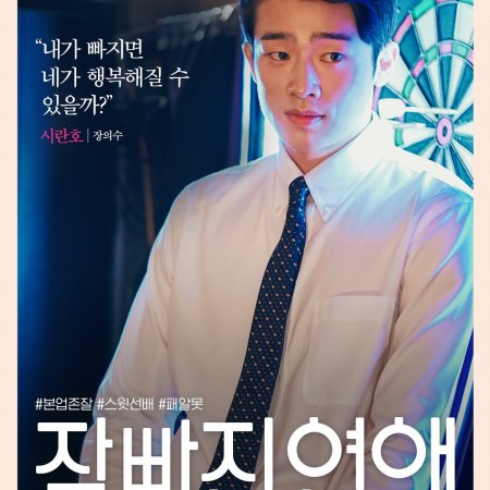 Jal Pa Gin Love (2019)