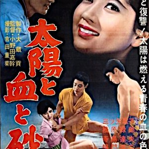 Taiyo to Chi to Suna (1960)