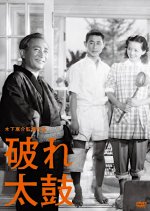 A Broken Drum Japanese Movie photo