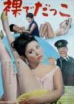 The Dream Girl Japanese Movie photo