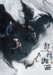 Candle in the Tomb: The Wrath of Time chinese drama review