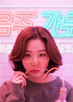 Drink, Sing and Dance Korean Drama photo