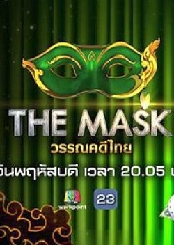 The Mask Thai Literature (2019) poster