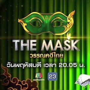 The Mask Thai Literature (2019)