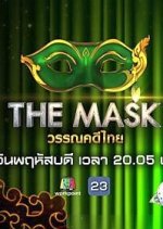 The Mask Thai Literature Thai TV Program photo