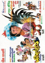 Por Kai Jaae Thai Movie photo