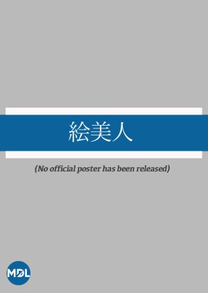 Ebijin poster