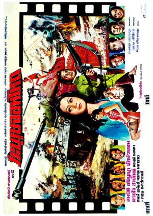 Wiraburut Chom Hot (1976) poster