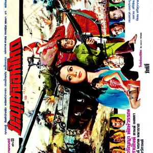Wiraburut Chom Hot (1976)