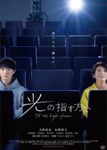 To the Bright Future Japanese Movie photo