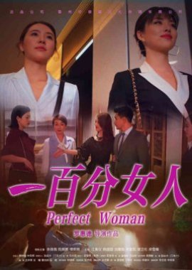 Perfect Woman (2022) poster