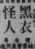 The Black-Garbed Ghost