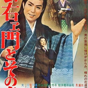 Kumoemon to Sono Tsuma (1962)