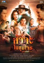 Satja Nai Chum Joan Thai Drama photo