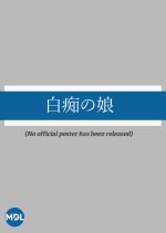 Hakuchi no Musume Japanese Movie photo