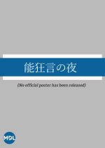 Nokyogen no Yoru Japanese Movie photo