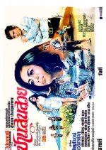 Pa Saen Suai Thai Movie photo