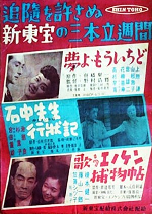 Yume yo mou Ichido (1949) poster