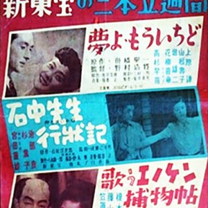 Yume yo mou Ichido (1949)