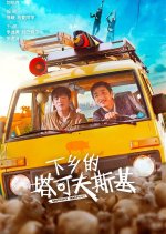 Rusticated Tarkovsky Chinese Movie photo