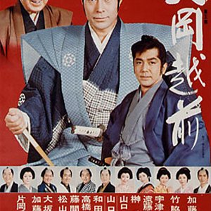 Ooka Echizen Season 5 (1978)