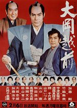 Ooka Echizen Season 5 Japanese Drama(1978) photo